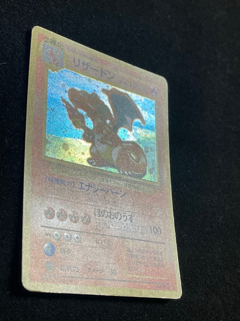 ポケモンカード 旧裏 リザードン とりかえっこプリーズ