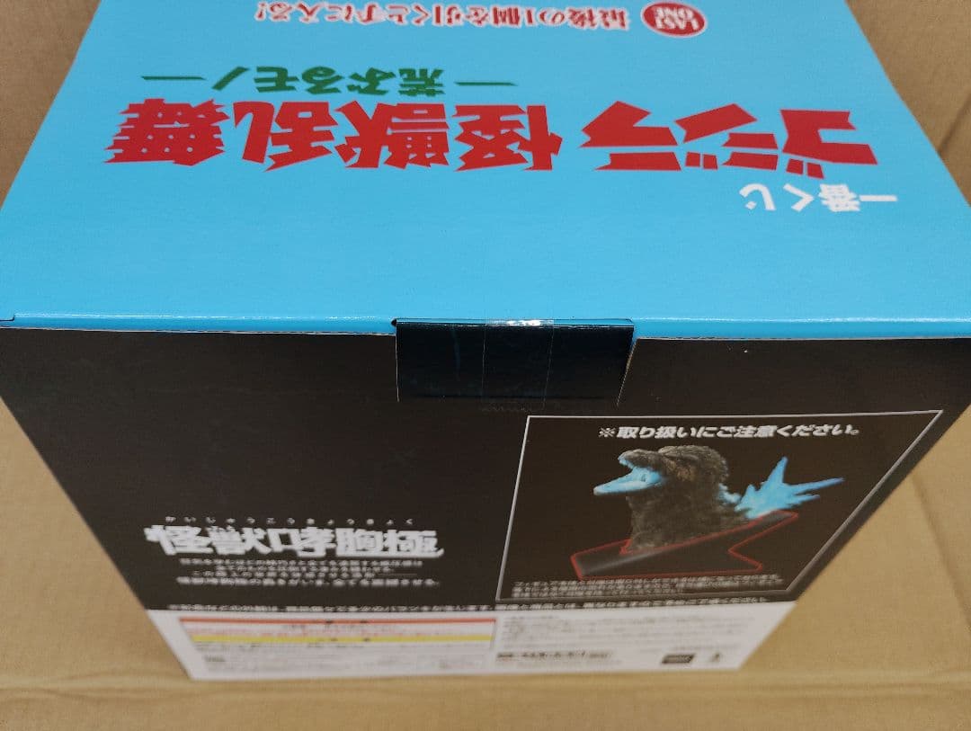 1番くじ　ゴジラ (2023) 怪獣静粛熱線放射ver. フィギュア
