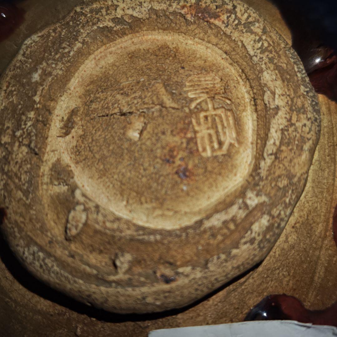 美濃焼陶祖１２代、加藤景秋作柿釉織部沓茶碗(元箱、古裂包布付)