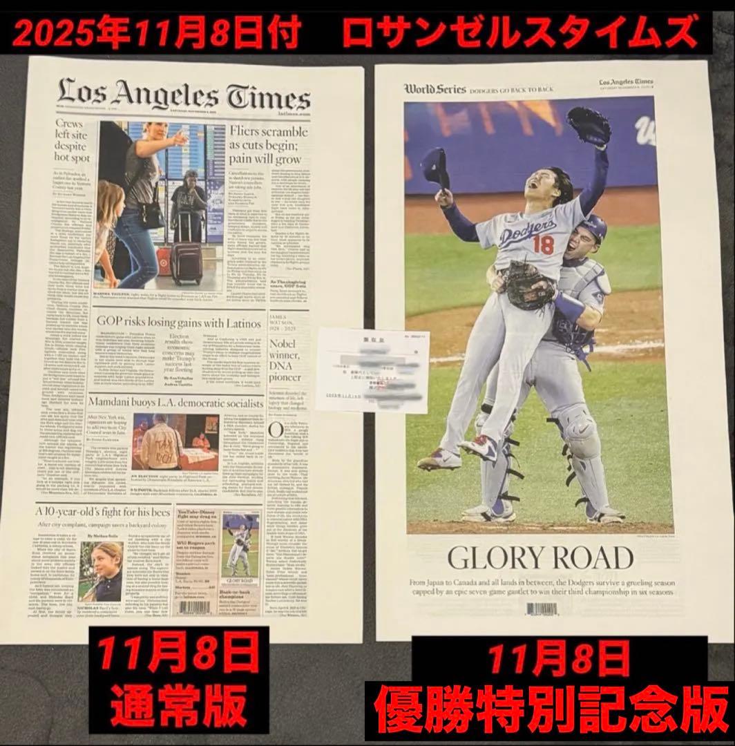 【ドジャース WS \"優勝特別記念版\"】　3部のみスペシャル価格　大谷翔平