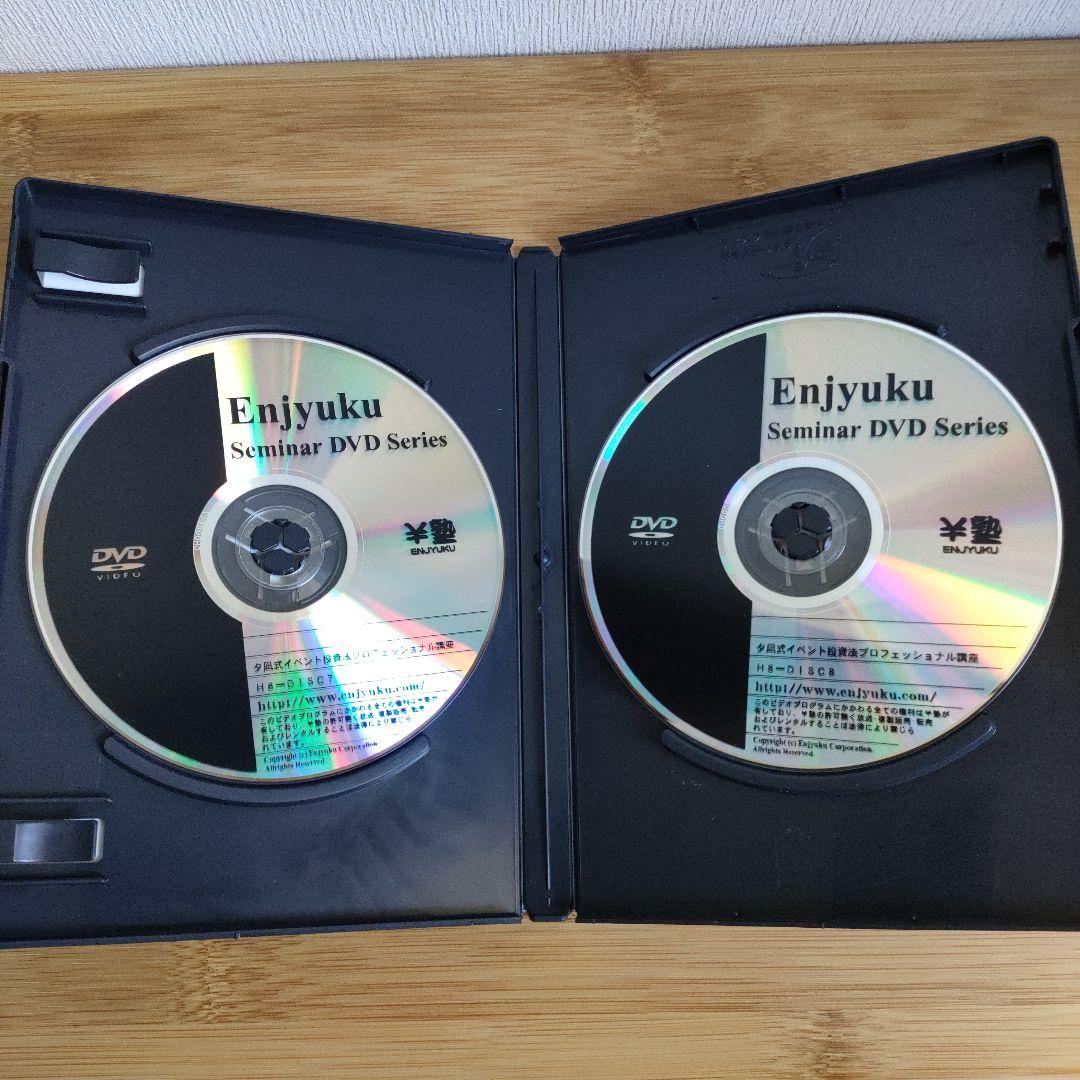 夕凪式イベント投資プロフェッショナル講座 DVDテキスト 株式投資