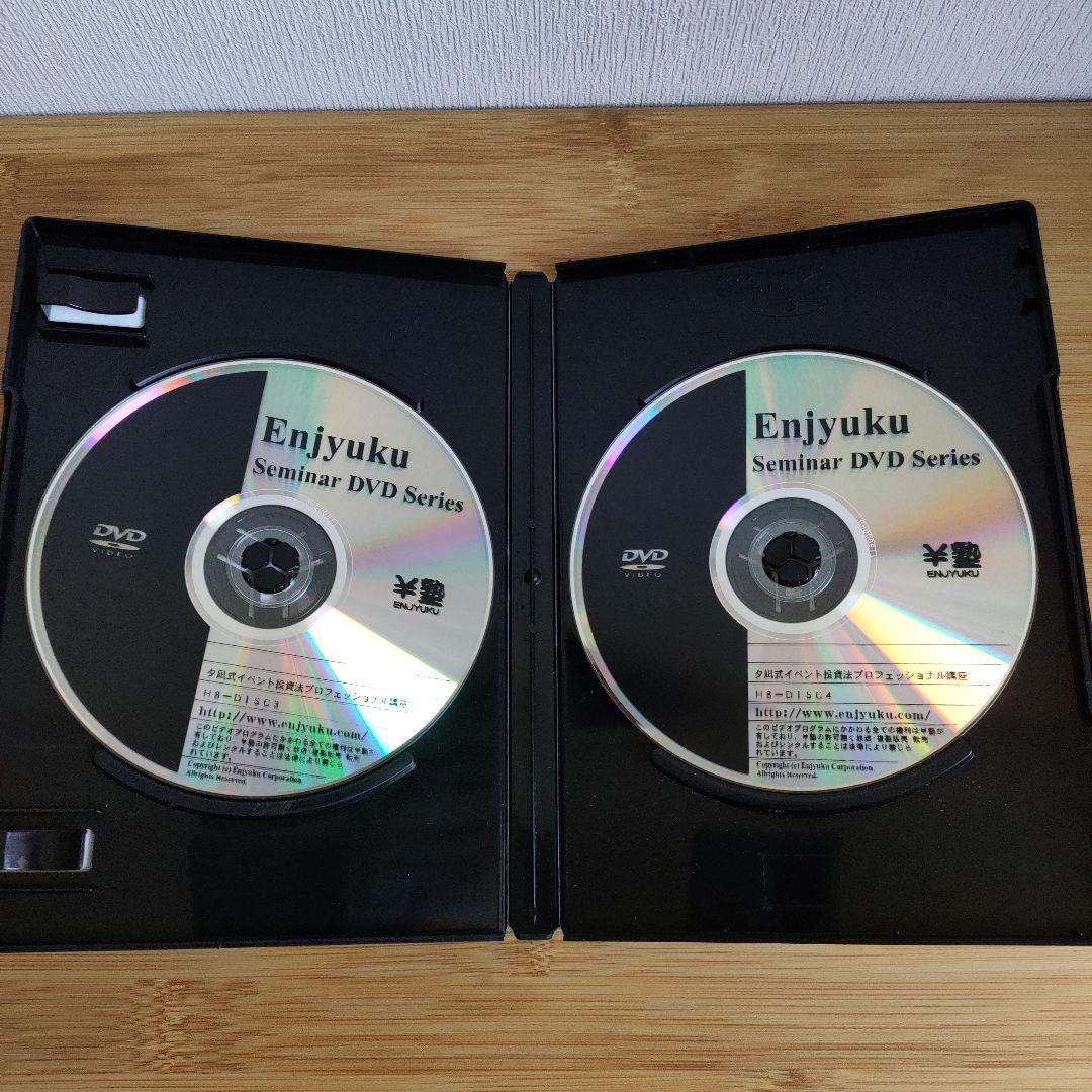 夕凪式イベント投資プロフェッショナル講座 DVDテキスト 株式投資