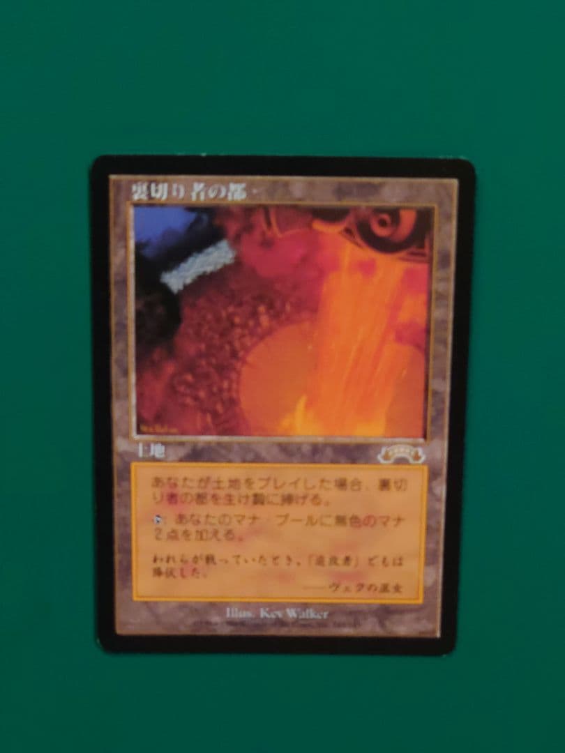 MTG 裏切り者の都/City of Traitors [EXO] 土地R（日）