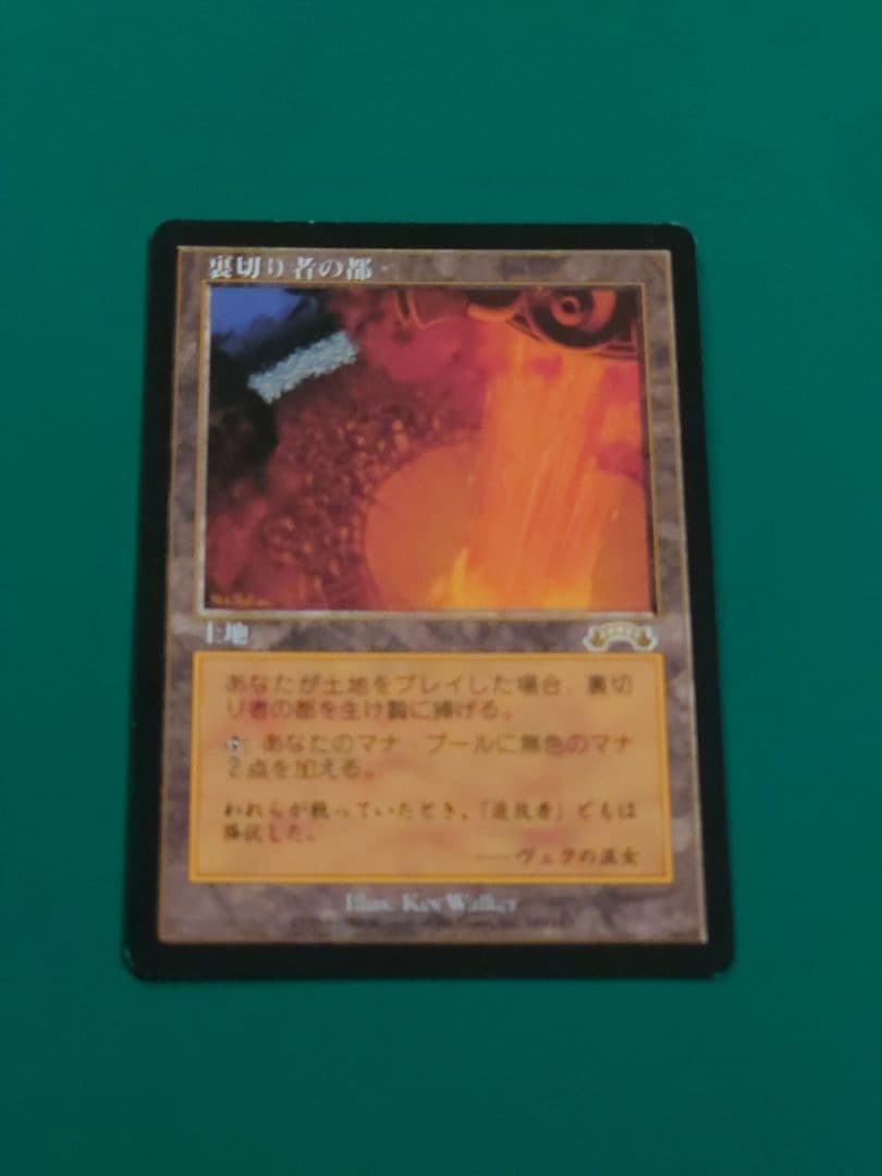 MTG 裏切り者の都/City of Traitors [EXO] 土地R（日）