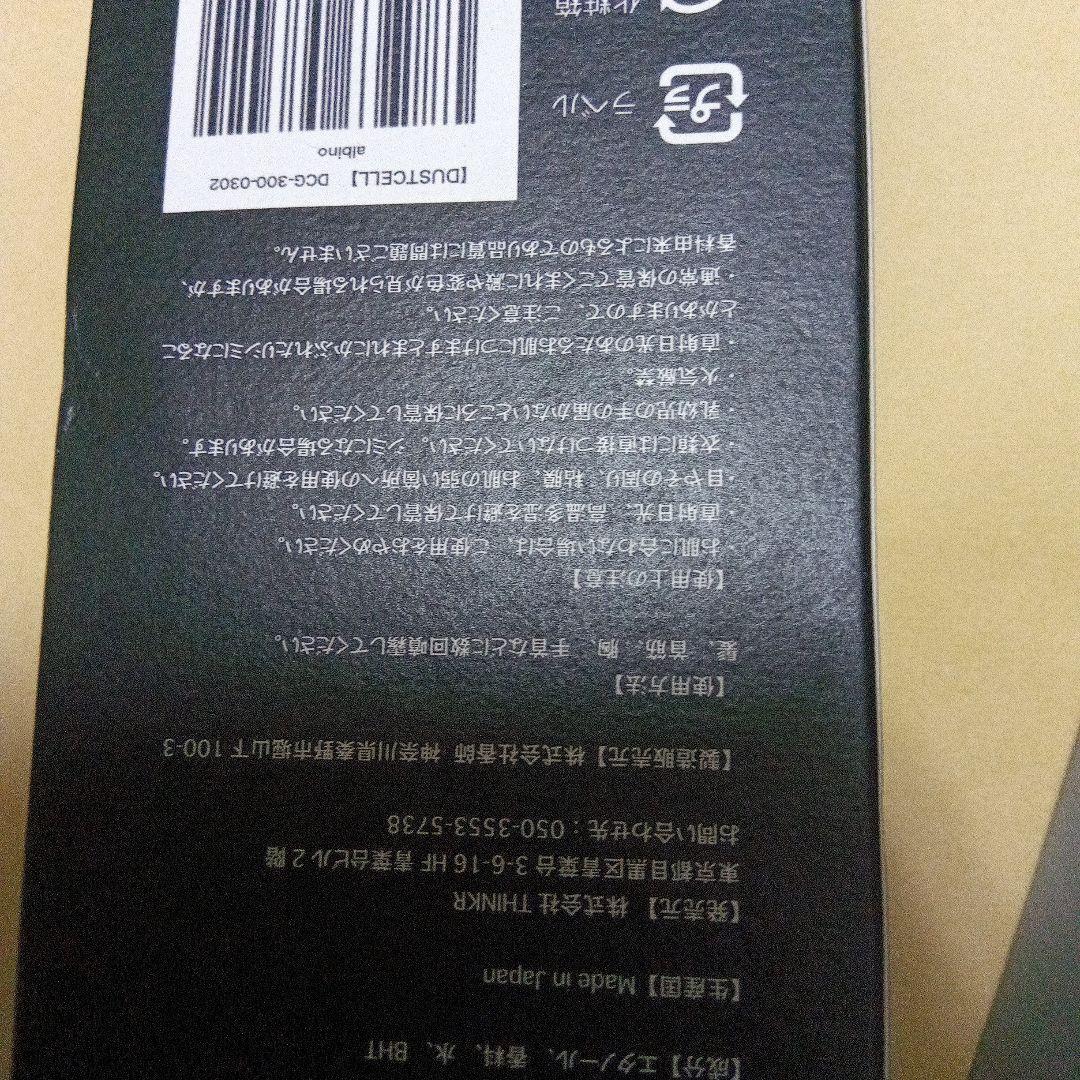 【受注生産限定品】新品未使用未開封 ダストセル 香水調合箱潰れ有
