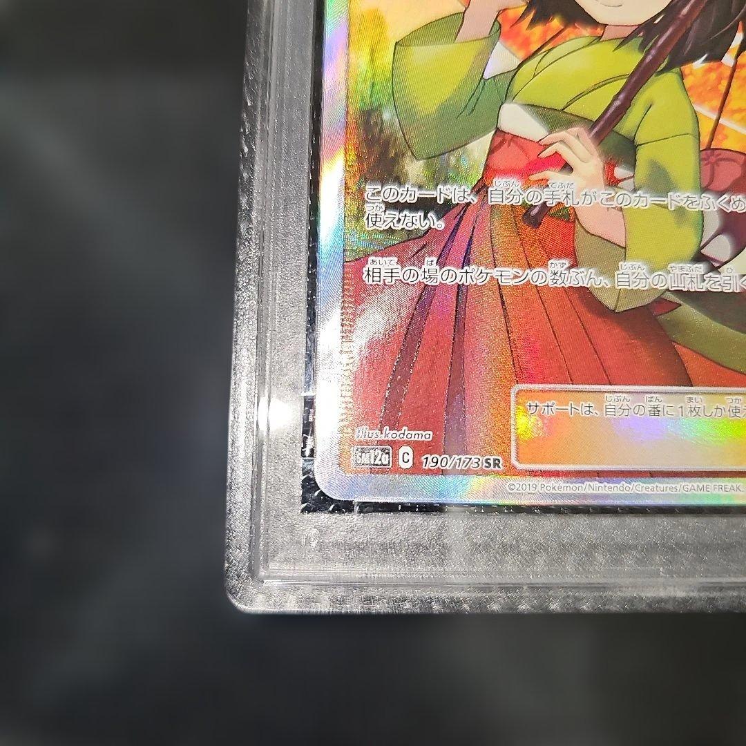 PSA6 エリカのおもてなし 190/173 SR SM12a 2019