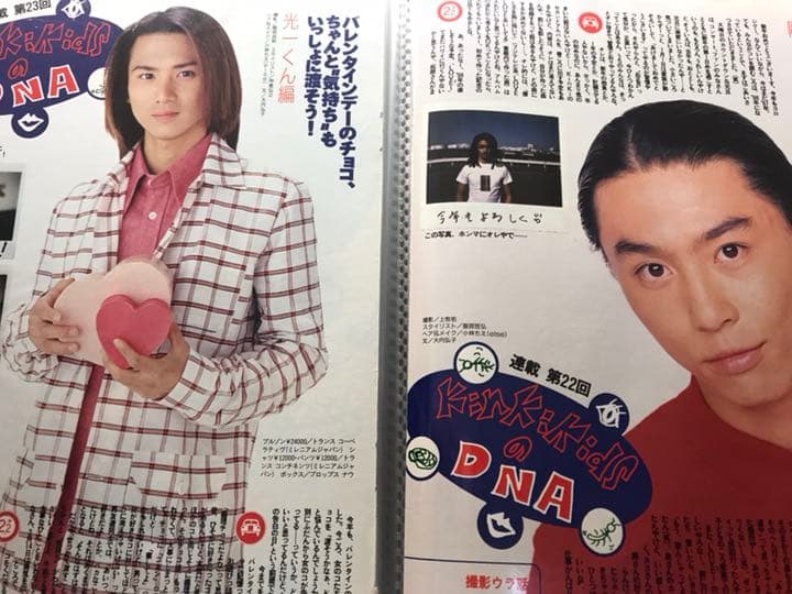 KinKi Kids セブンティーン 切り抜き