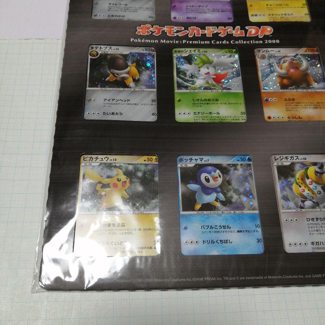 ポケモンカード　映画公開記念　プレミアムシート　2008　未開封　ＤP