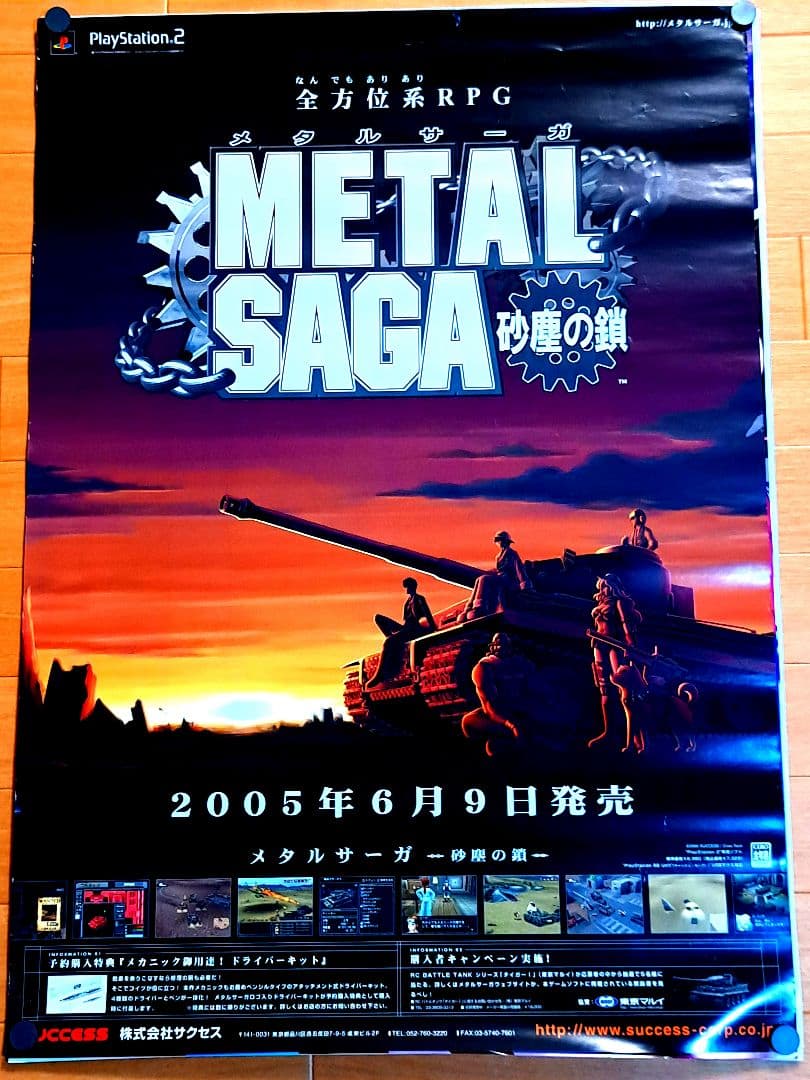 メタルサーガ 砂塵の鎖 PS2 B2 サイズ ポスター