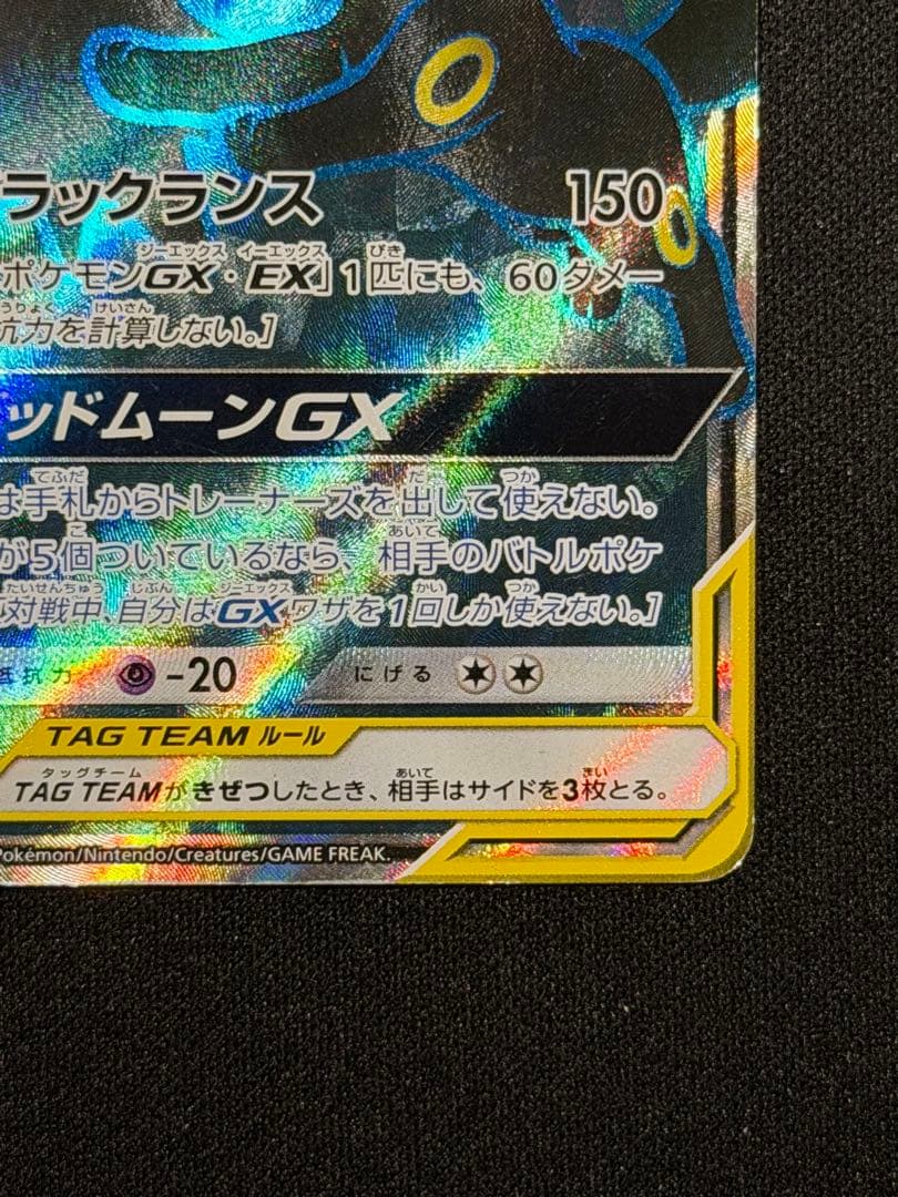 ポケモンカード　ブラッキー&ダークライGX SR