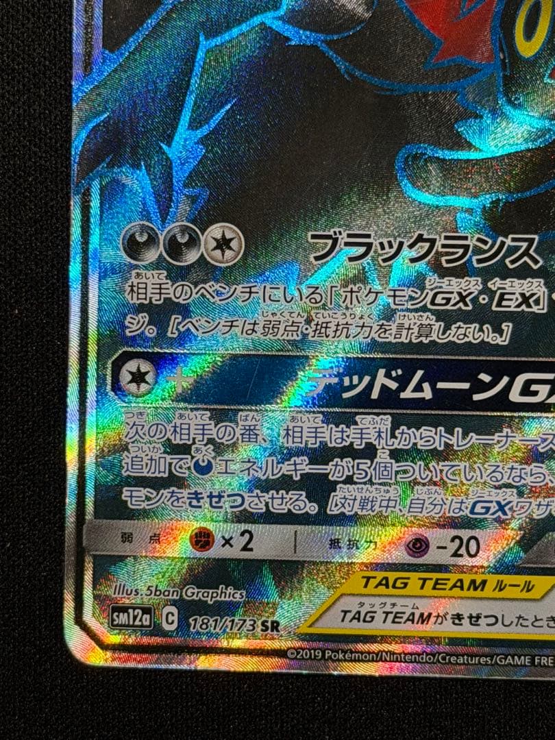 ポケモンカード　ブラッキー&ダークライGX SR