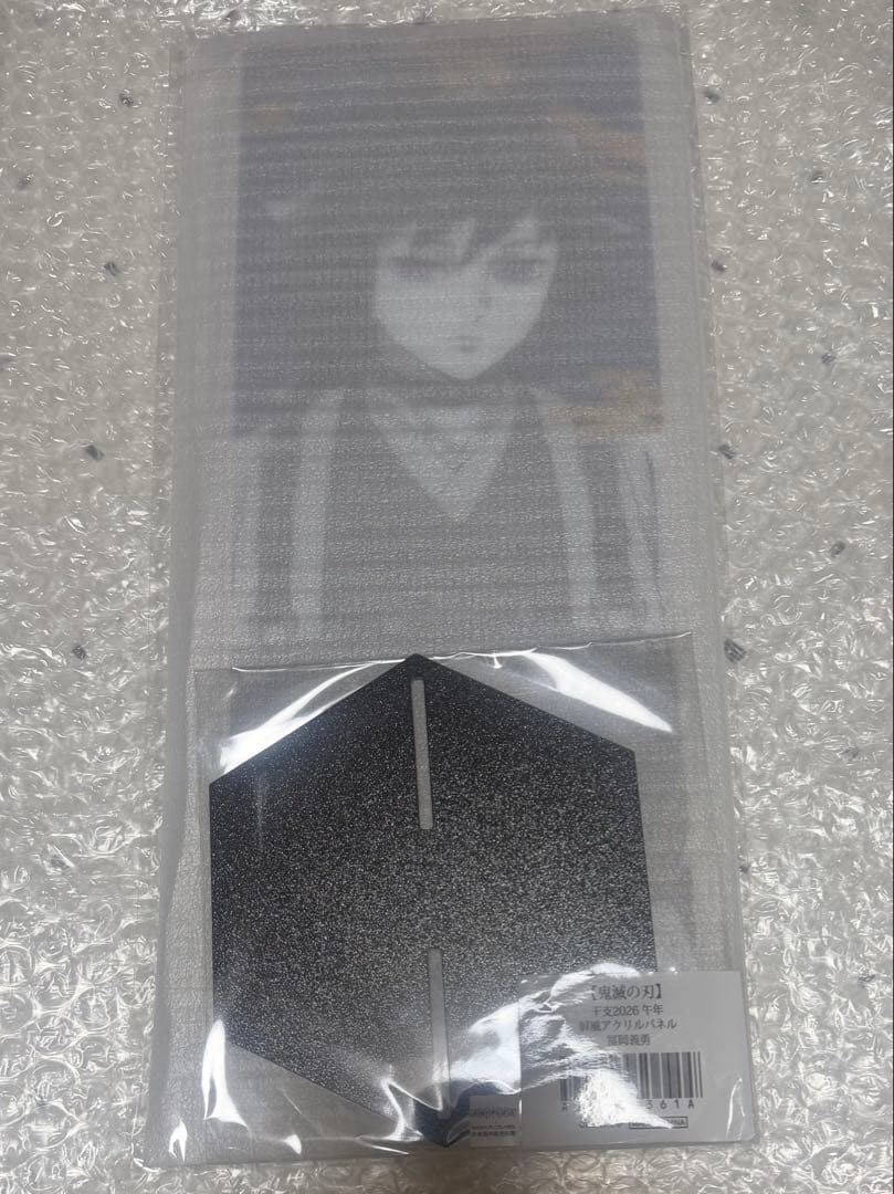 冨岡義勇 鬼滅の刃 干支2026 午年 屏風アクリルパネル