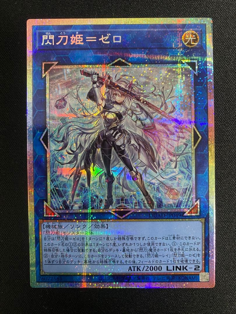 閃刀姫－ゼロ プリズマティックシークレートレア プリシク