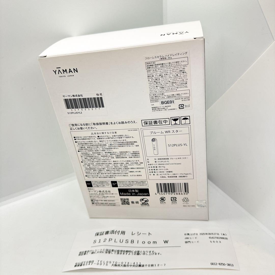 【新品未開封】保証書付き　エイジングケア美顔器　 ブルーム ダブルアール スター