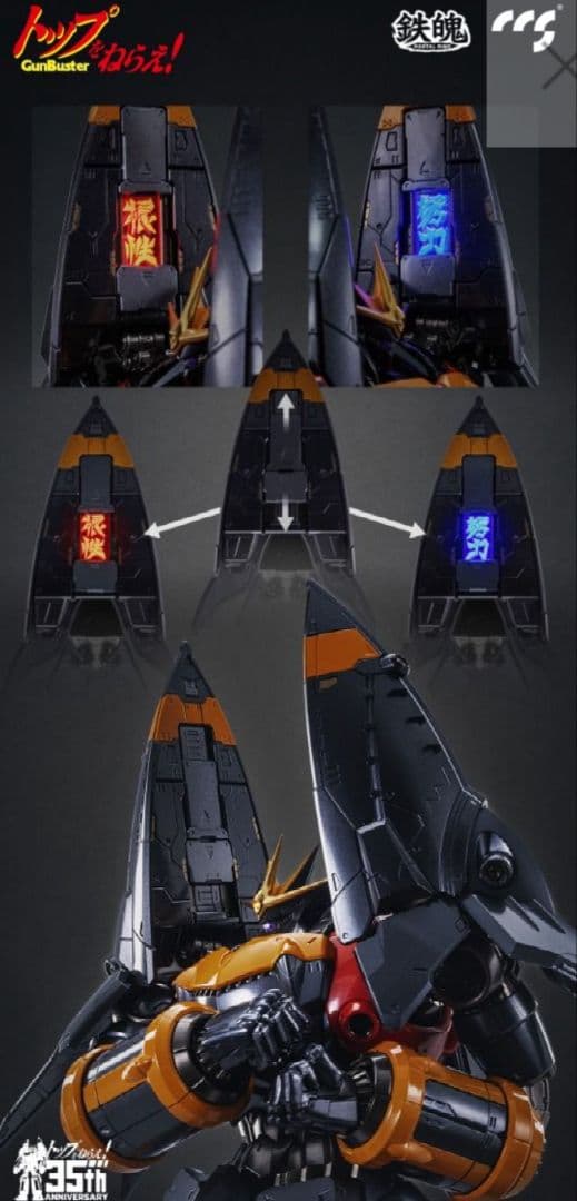 ガンバスター 鉄魄 合金可動フィギュア