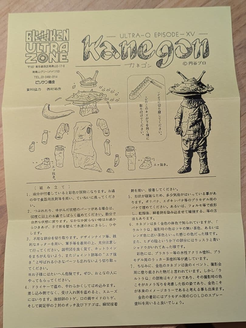 【ビリケン商会】カネゴン ソフビ 塗装済み完成品 ウルトラマン 怪獣 フィギュア