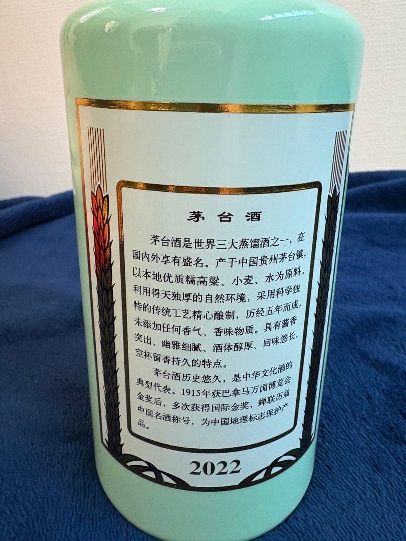 貴州茅台酒（2022年製・天女ラベル）紙袋・グラス付属