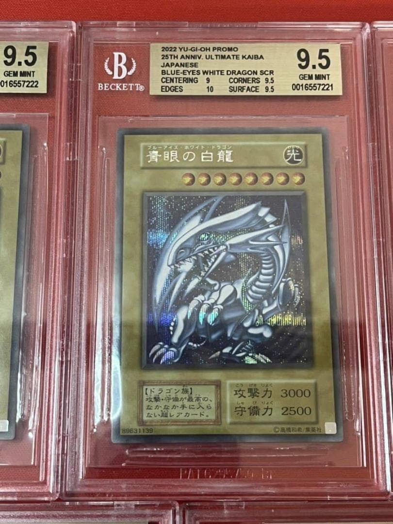 PSA10 ブルーアイズ オベリスク アルティメットドラゴン25周年プロモ 海馬