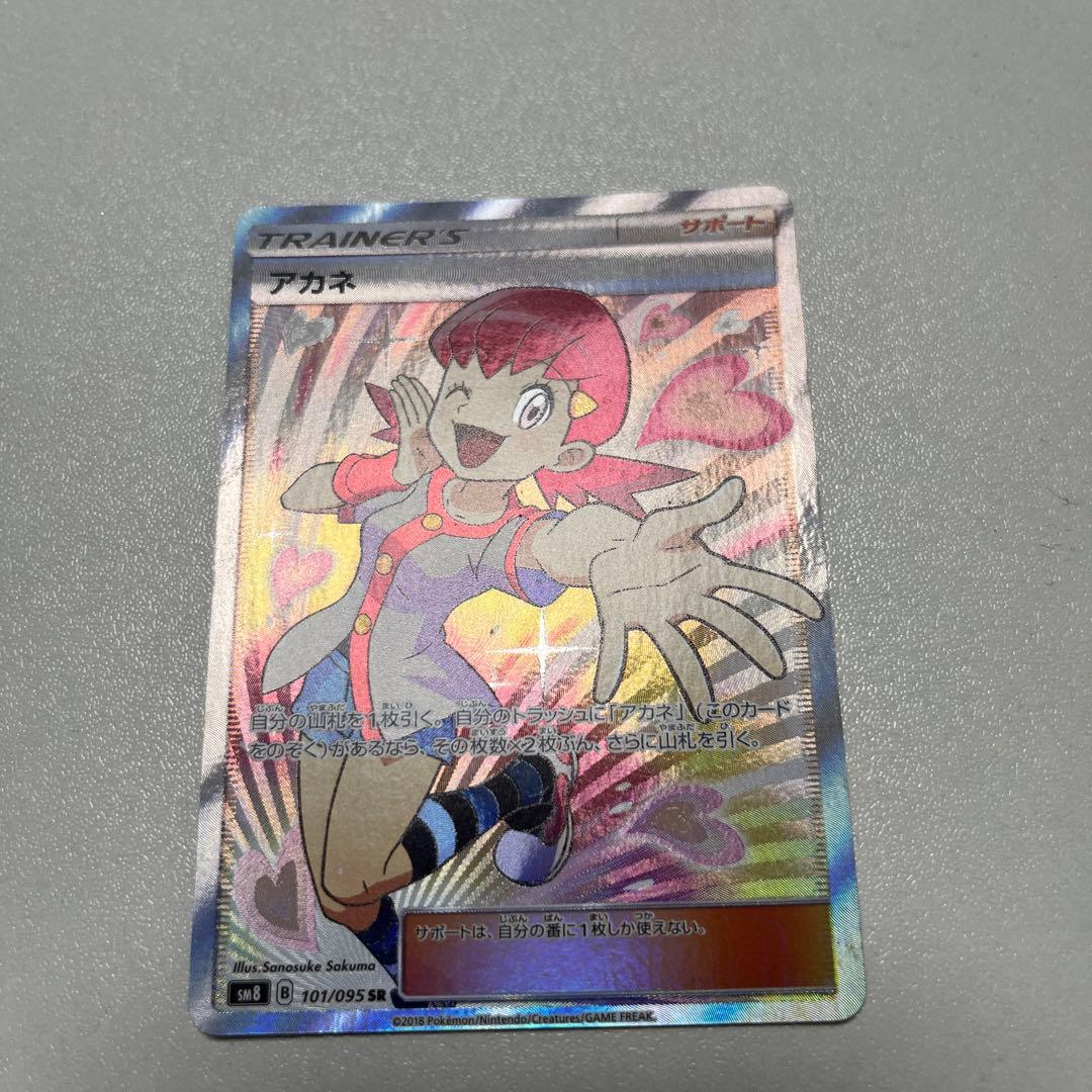 ポケカ　アカネ　SR