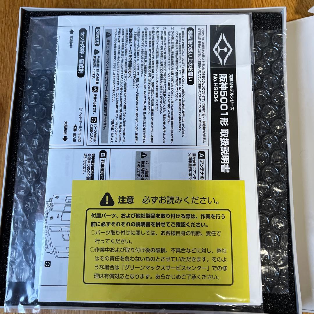 グリーンマックス　阪神5001形　5025編成　4両セット