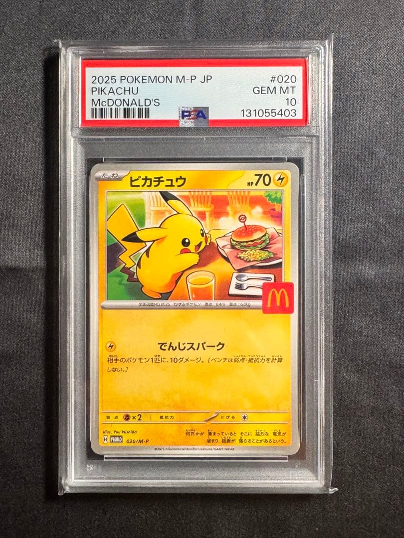 マクドナルドピカチュウ PSA9/10 10連番