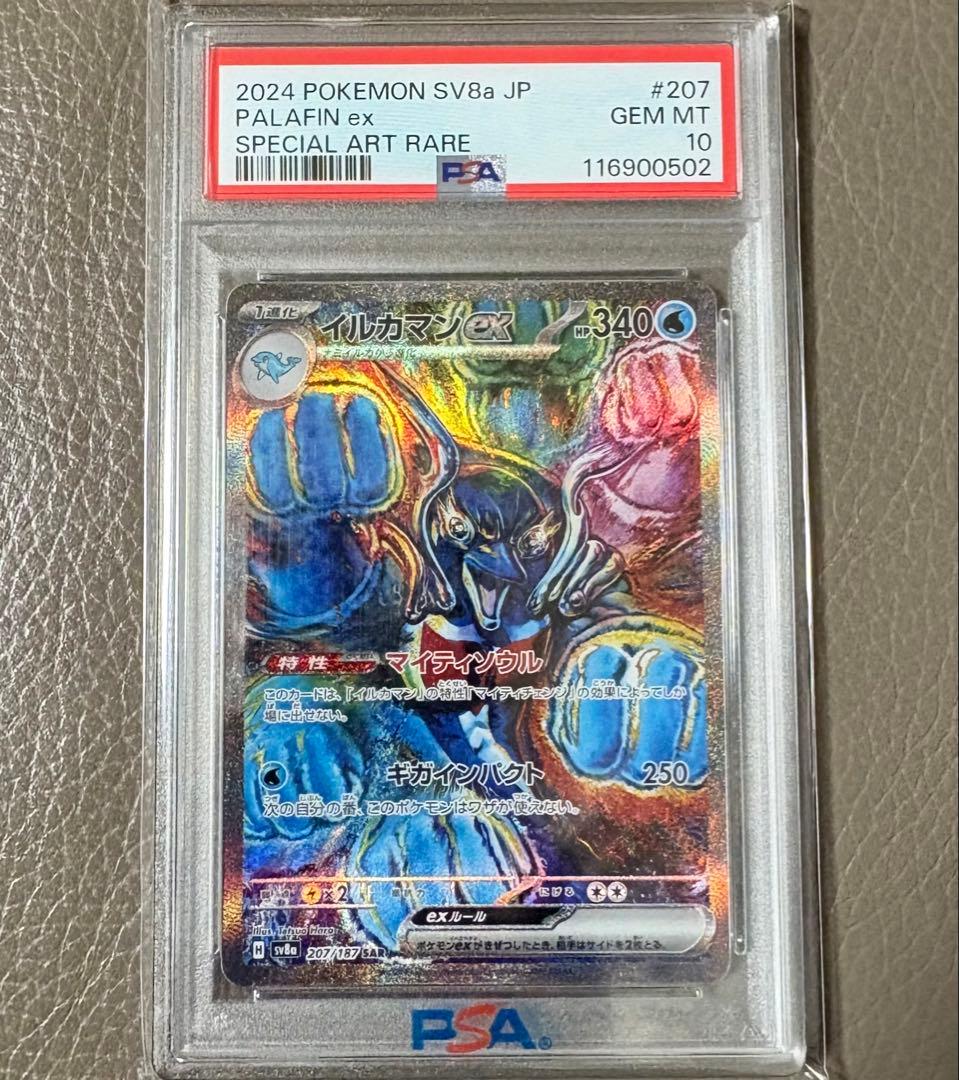 【PSA10】イルカマンex SARテラスタルフェスex ポケモンカード ポケカ