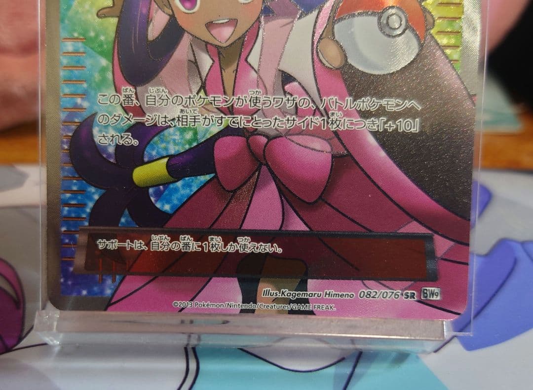 特価 ポケモンカード アイリス 082/076 SR BW9