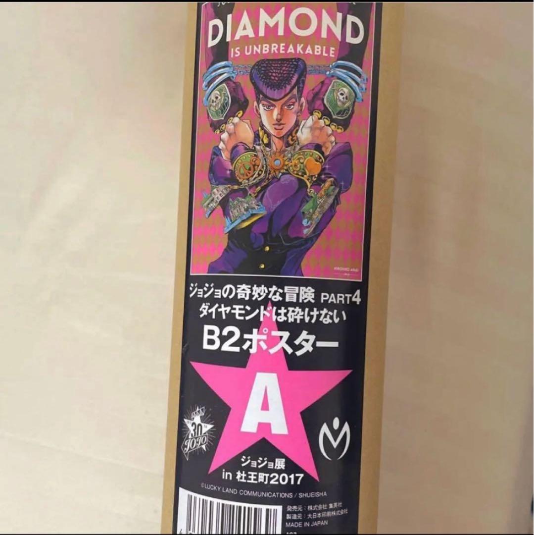 レア　ジョジョの奇妙な冒険 ダイヤモンドは砕けない B2ポスター　箱付き