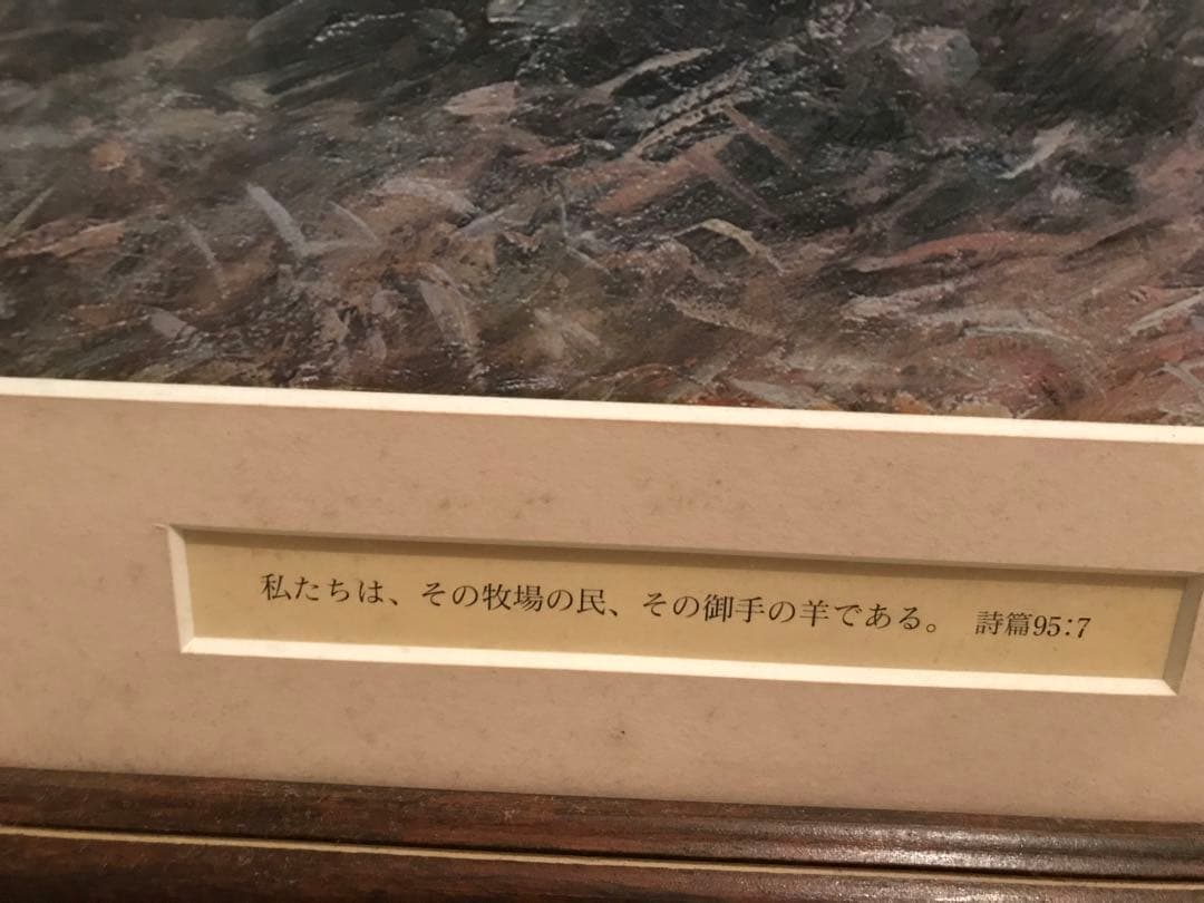 羊飼いの少女 詩篇 絵画