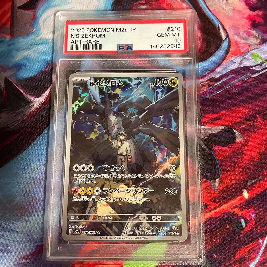 ヤ*）様 PSA10 2連番 Nのレシラム Nのゼクロム AR ポケカ