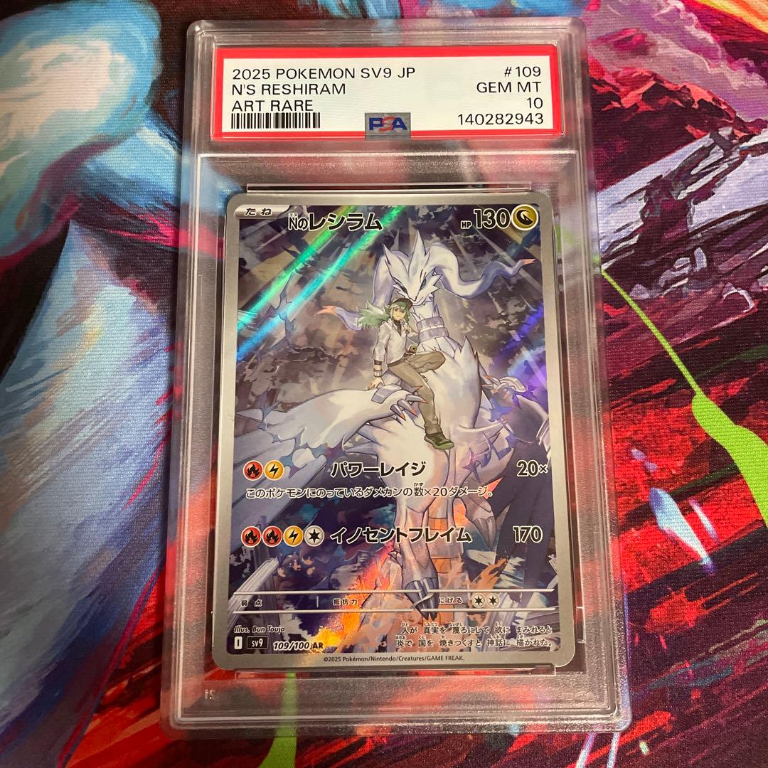 ヤ*）様 PSA10 2連番 Nのレシラム Nのゼクロム AR ポケカ
