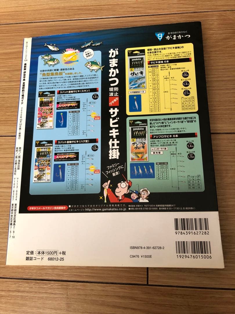 伊豆半島 パーフェクト地磯ガイド 上巻・下巻　 全堤防釣り場ガイドセット