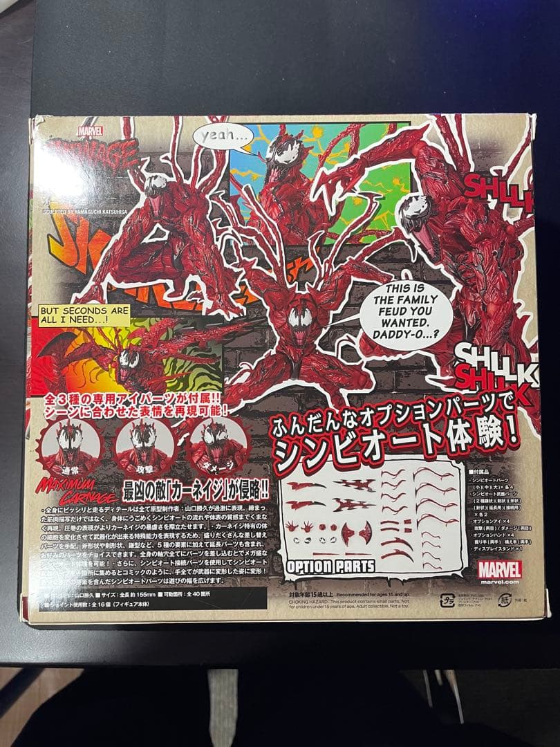 amazing yamaguchi カーネイジ