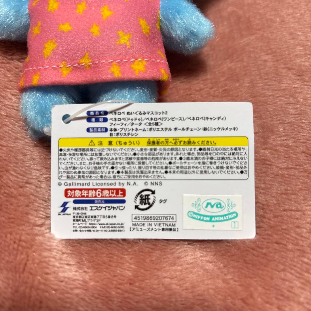 うっかりペネロペ ぬいぐるみマスコット2 ペネロペ ワンピース