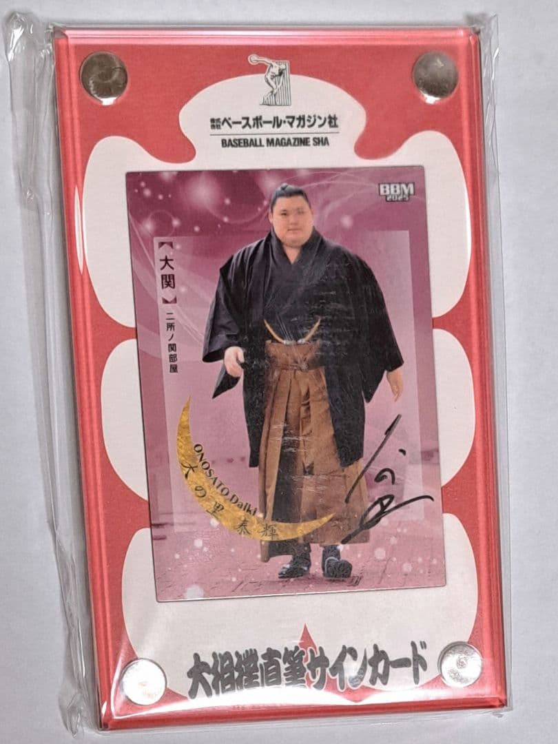 大の里直筆サインカード国技館限定ver