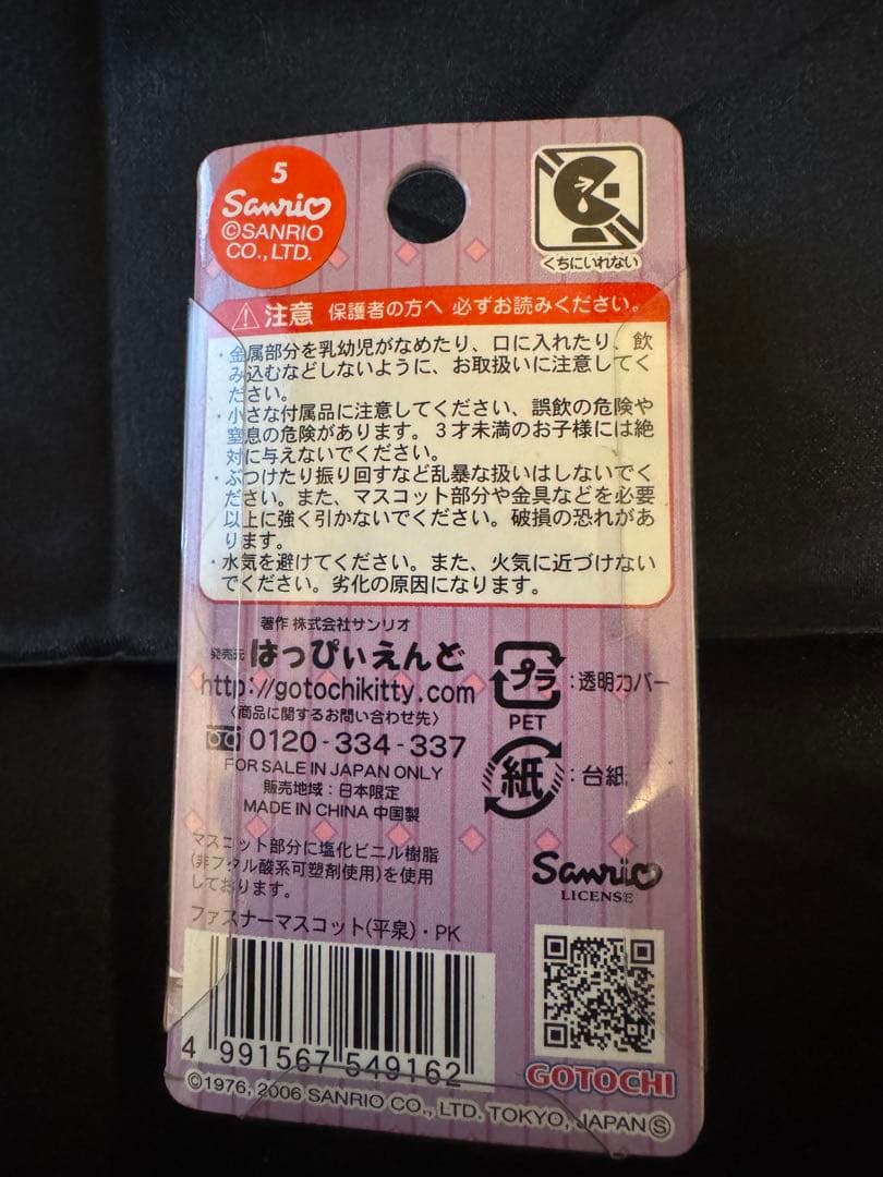 【新品未使用】ご当地キティ　東北セット　まとめ売り（バラ売り不可）