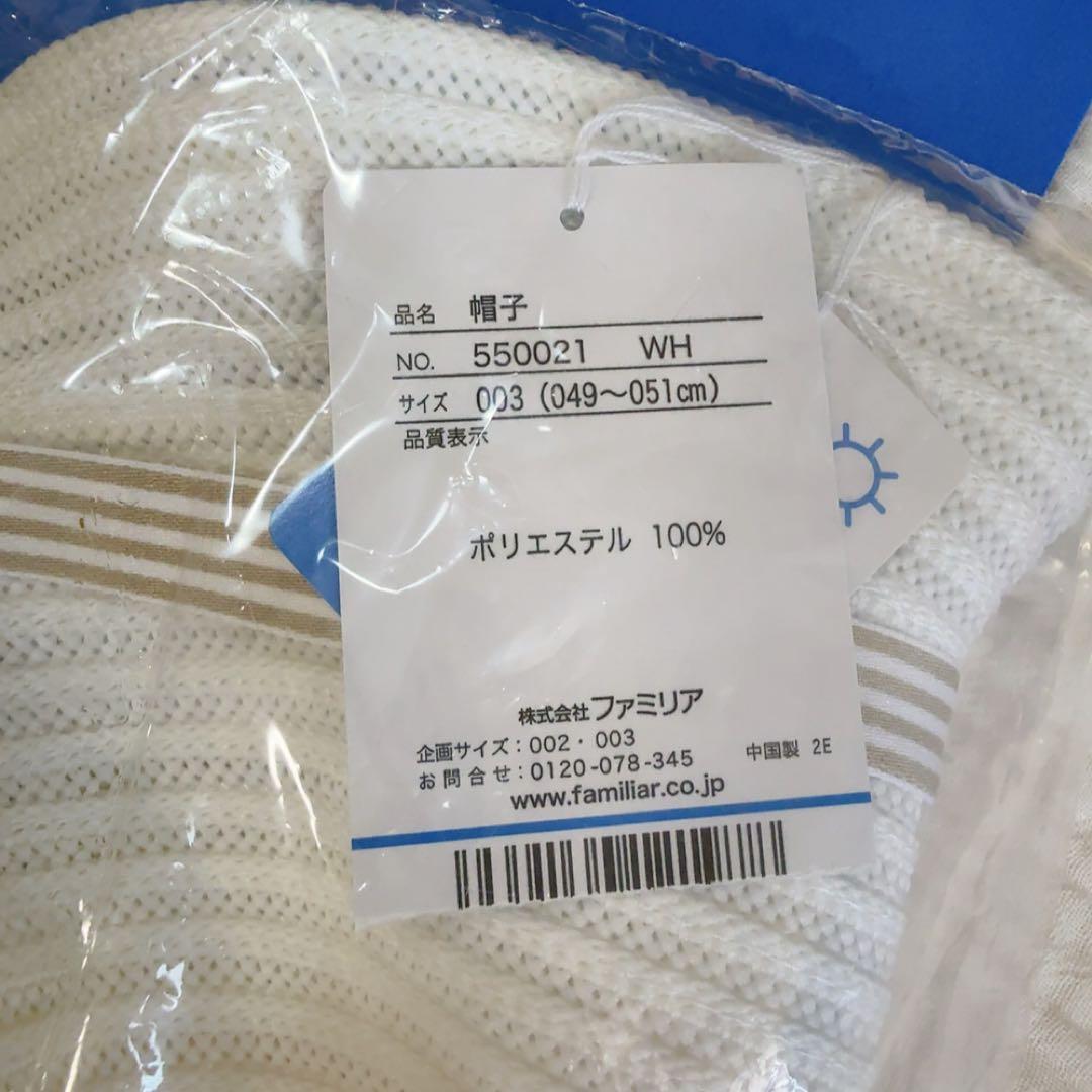 ファミリア帽子49〜51cm