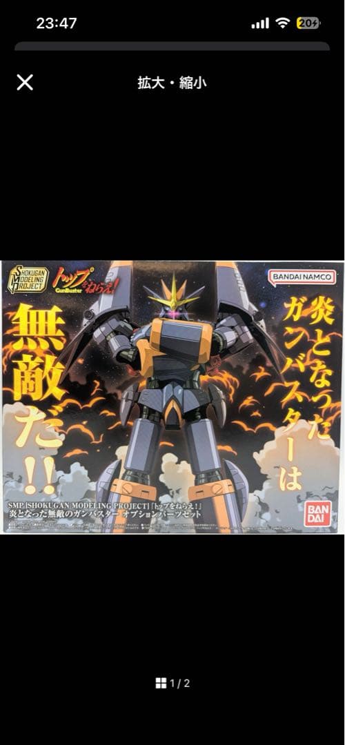 バンダイ SMP カンバスター　オプションパーツセット