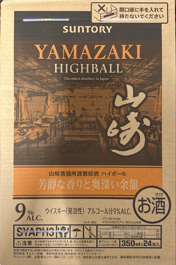 サントリー　山崎　YAMAZAKI HIGHBALL 350ml 24本入り1箱