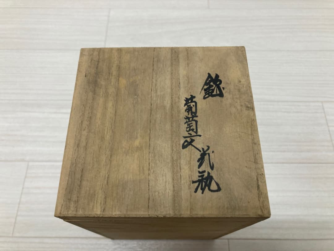 人間国宝　 十三代　酒井田柿右衛門作　錦 葡萄文 花瓶