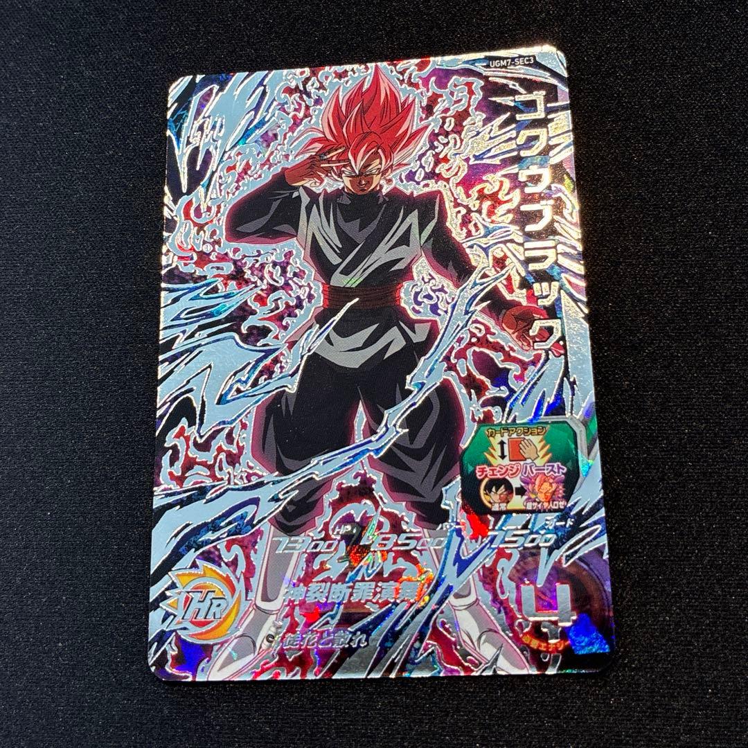 ドラゴンボール　ヒーローズ　ゴクウブラック　自動表記