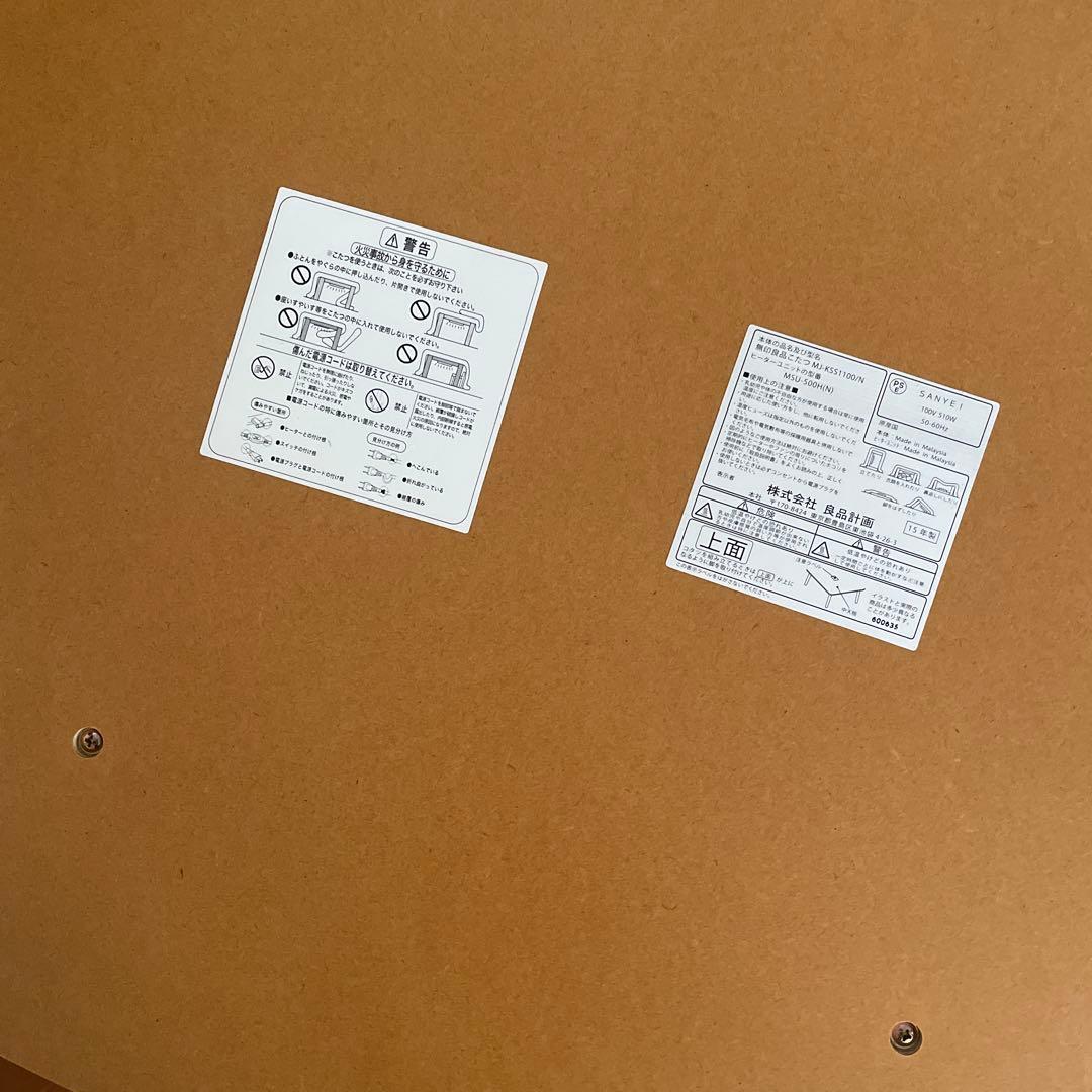 無印良品　楕円形こたつ