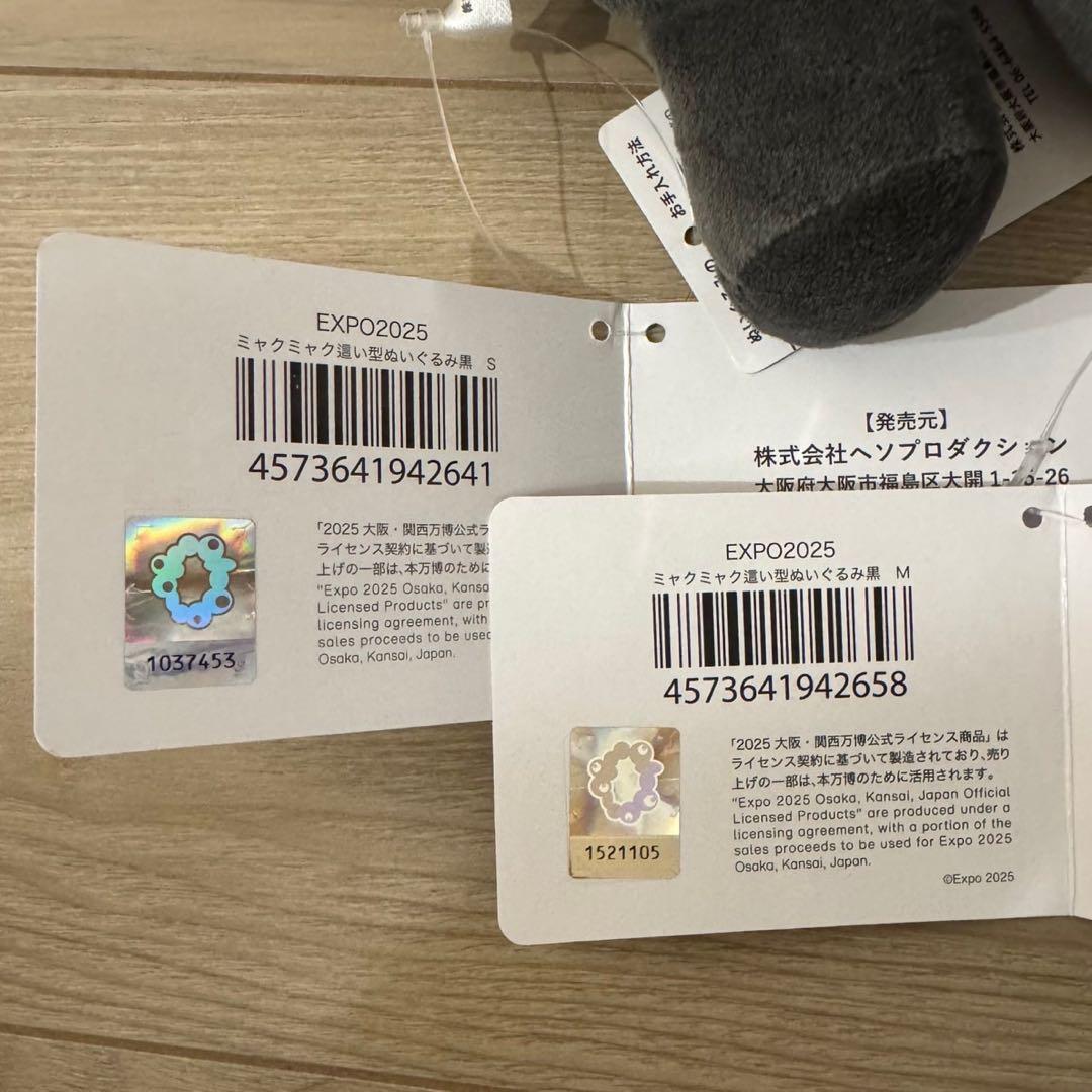 黒ミャクミャク 這い型 寝そべり　ぬいぐるみS、Ｍサイズ2点セット　おまけ付き