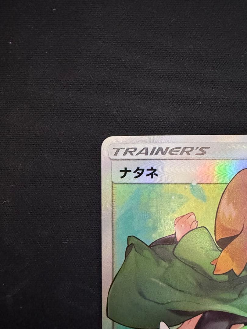 ポケモンカード・ナタネsr