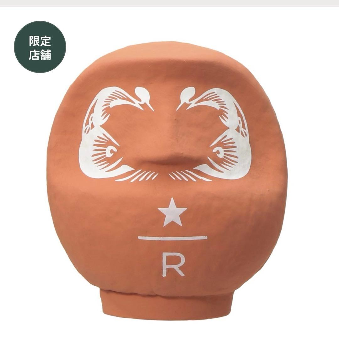 スターバックス リザーブ Daruma だるま　カッパーオレンジ