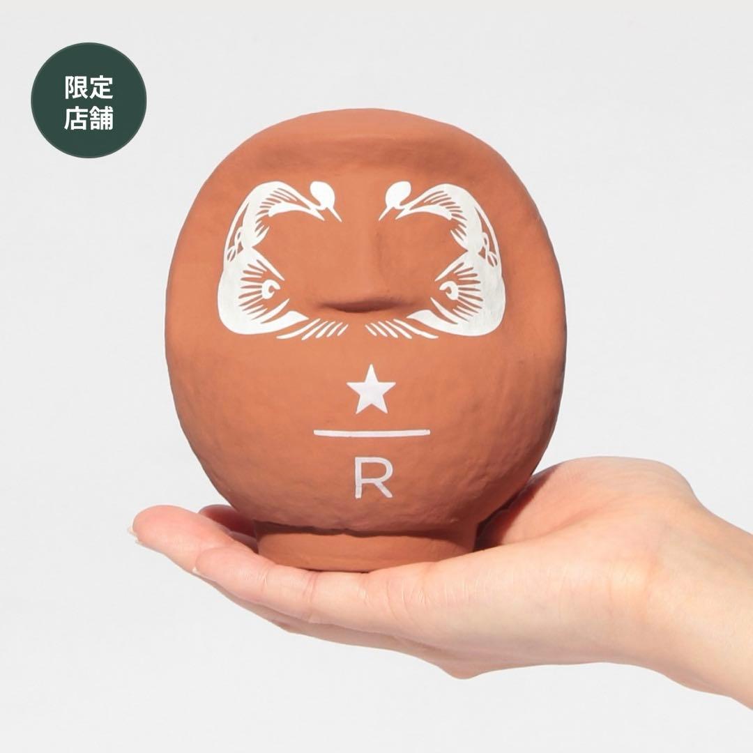 スターバックス リザーブ Daruma だるま　カッパーオレンジ