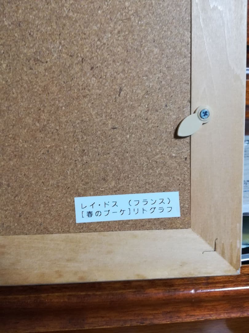 レイドスリトグラフ春のブーケ