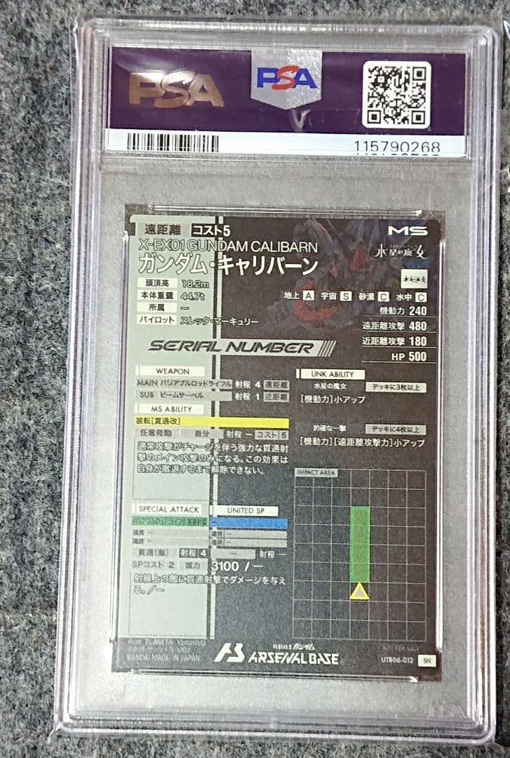 キャリバーン psa10 アーセナルベース