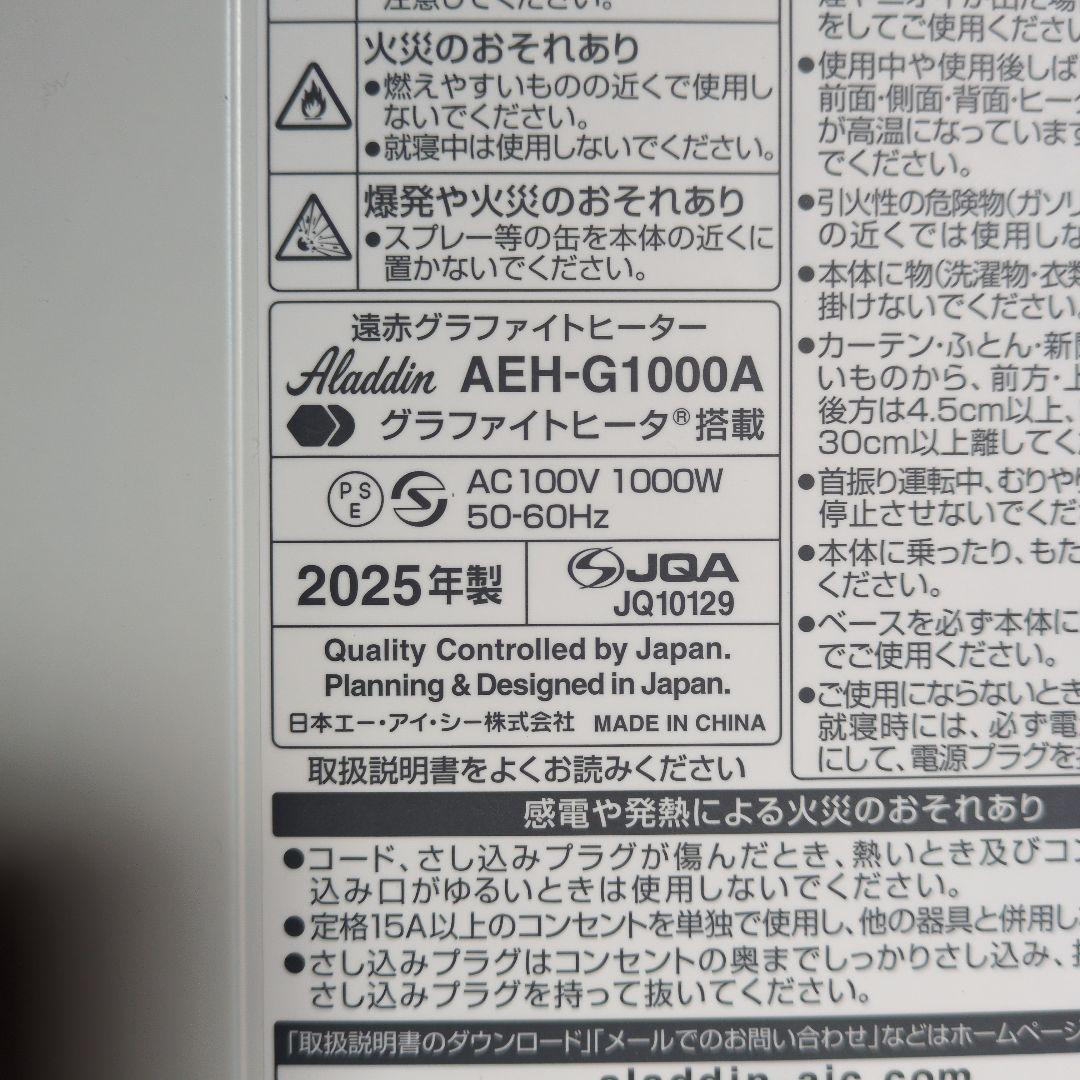 アラジン 遠赤グラファイトヒーター AEH-G1000A【美品】