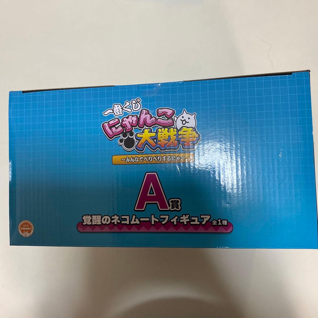 一番くじ にゃんこ大戦争 A賞 D賞 フィギュア セット